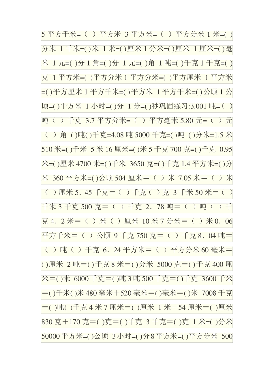 小学数学单位换算题_第2页