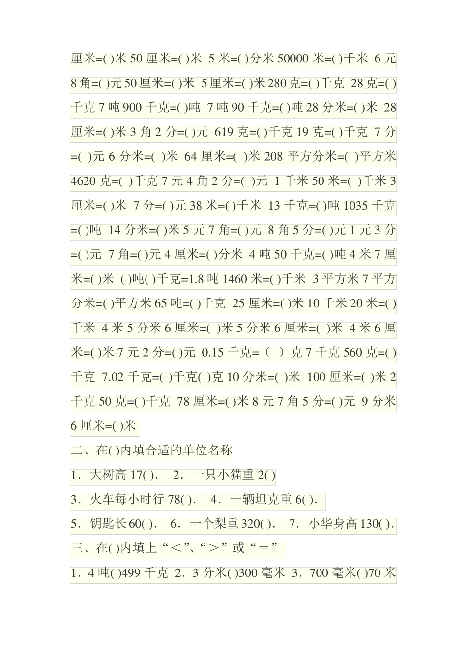 小学数学单位换算题_第3页