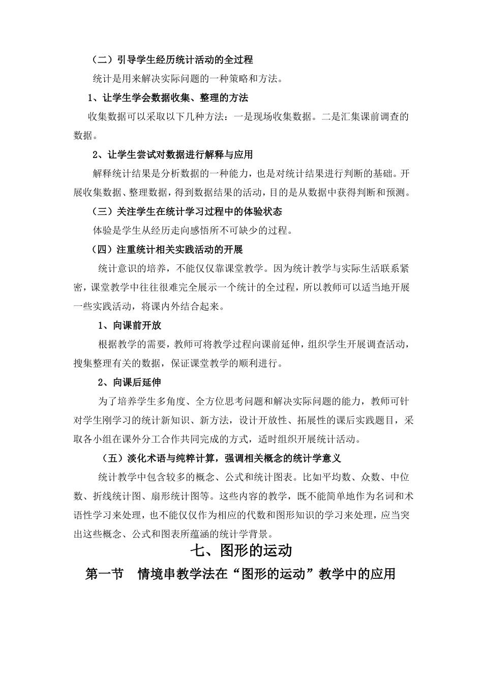 小学数学各课型教学流程_第2页