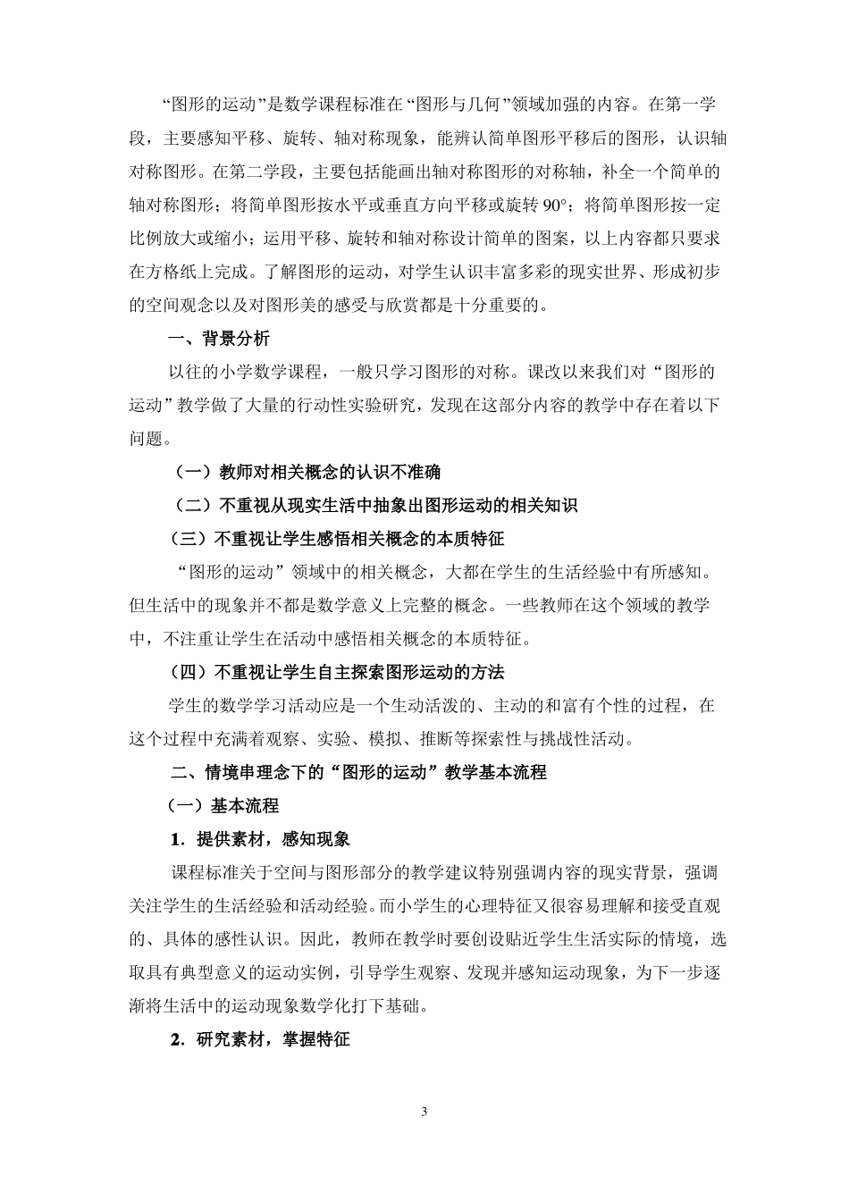 小学数学各课型教学流程_第3页