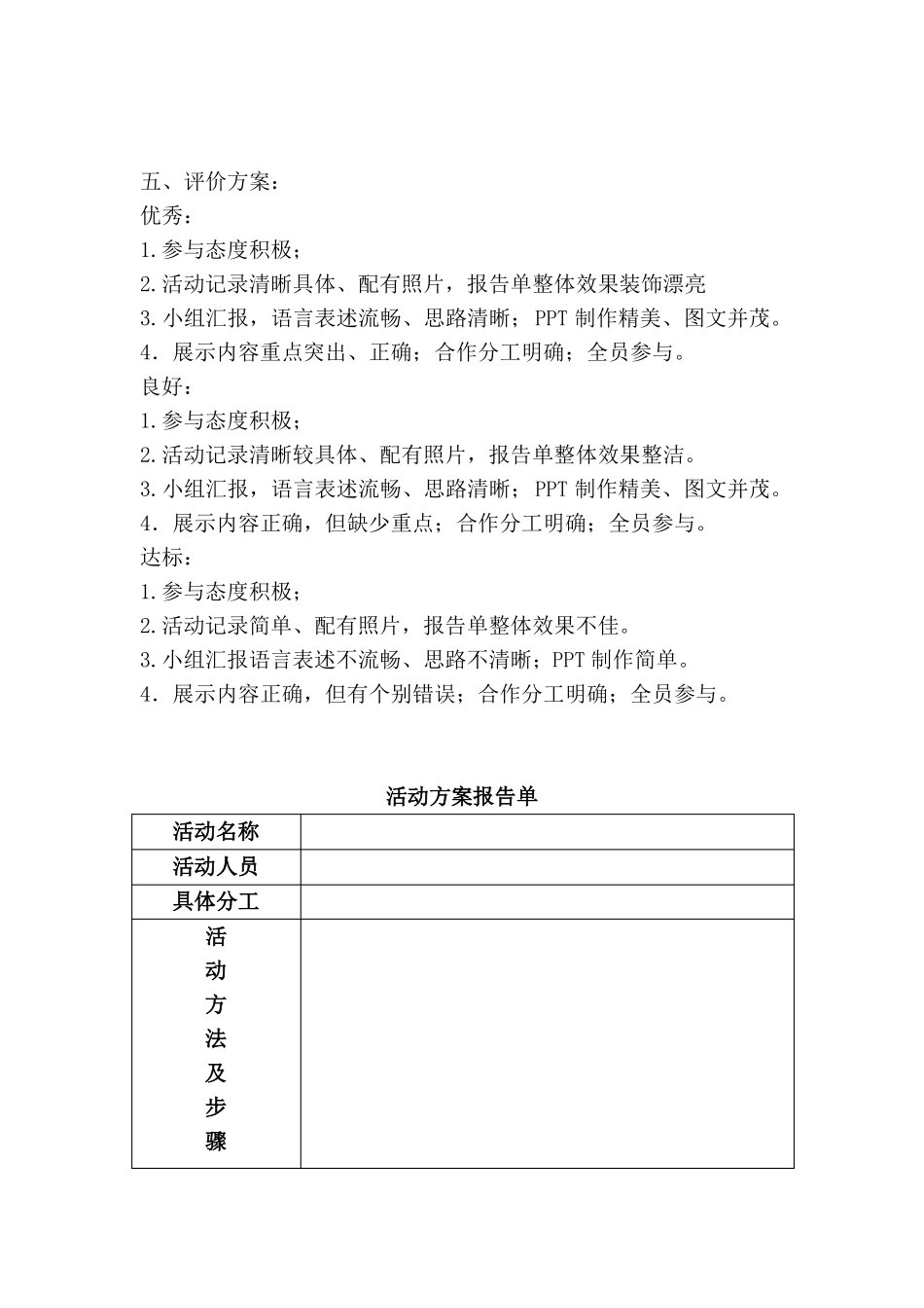 小学数学四年级实践活动设计_第2页