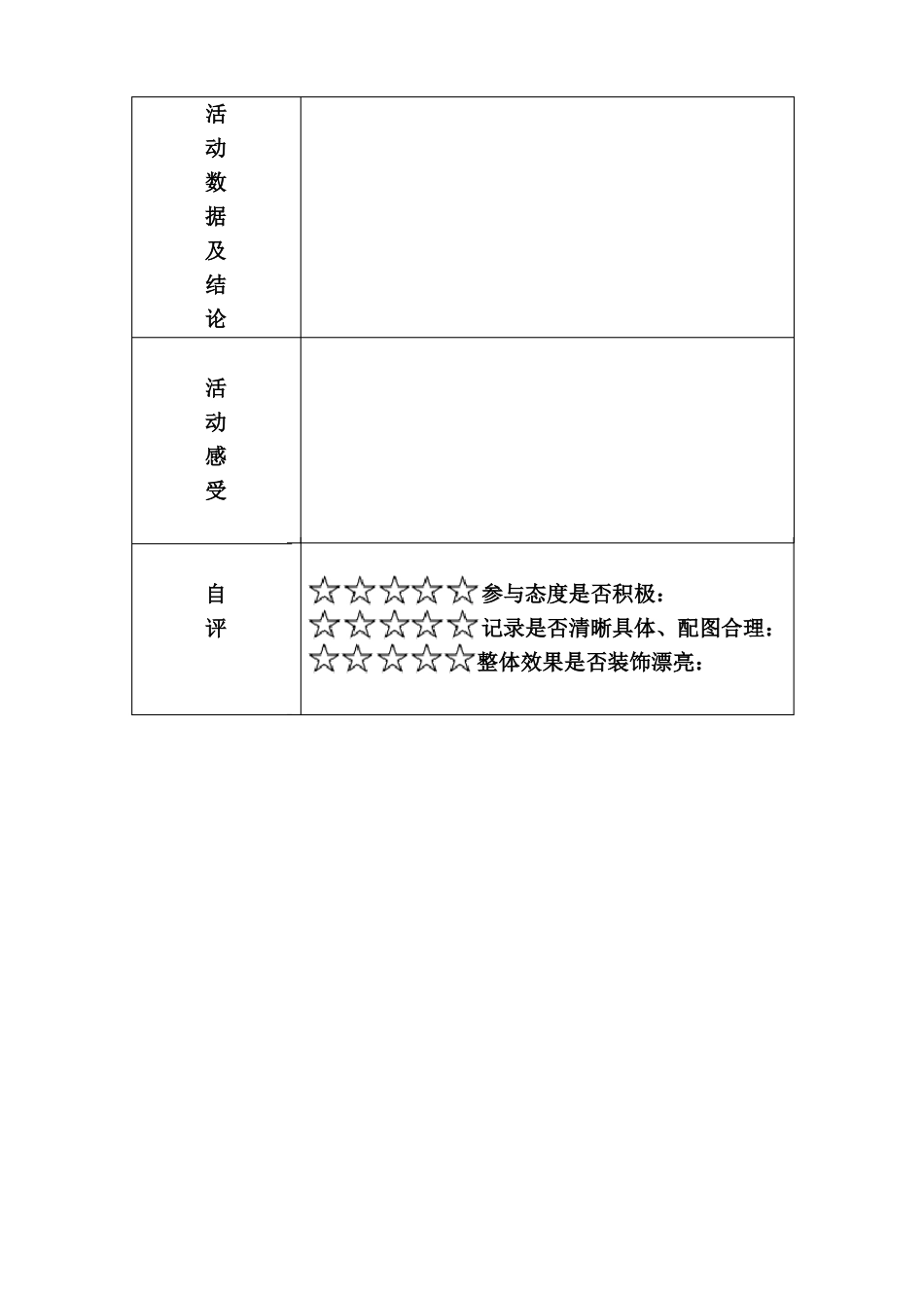 小学数学四年级实践活动设计_第3页