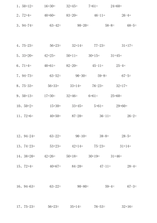 小学数学口算题大全多道