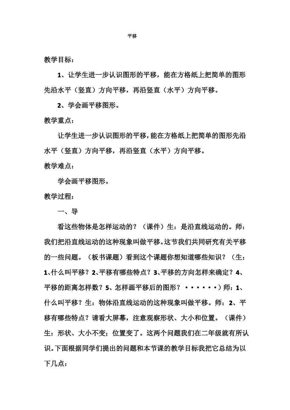 小学数学四年级平移优秀教学设计_第2页