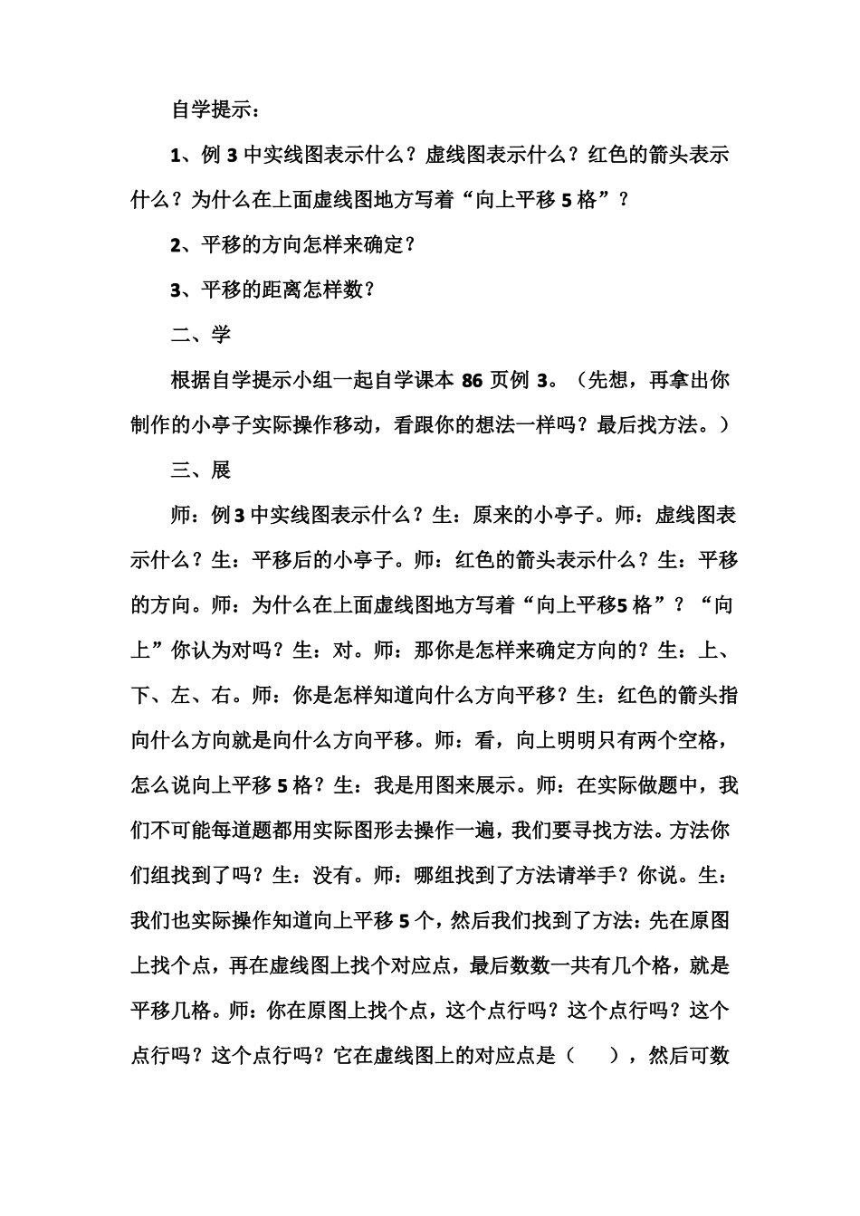 小学数学四年级平移优秀教学设计_第3页