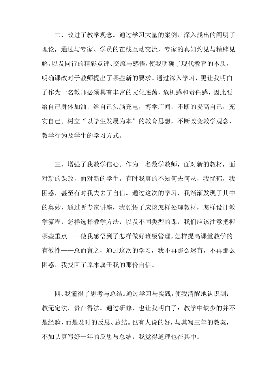 小学数学国培学习总结_第2页