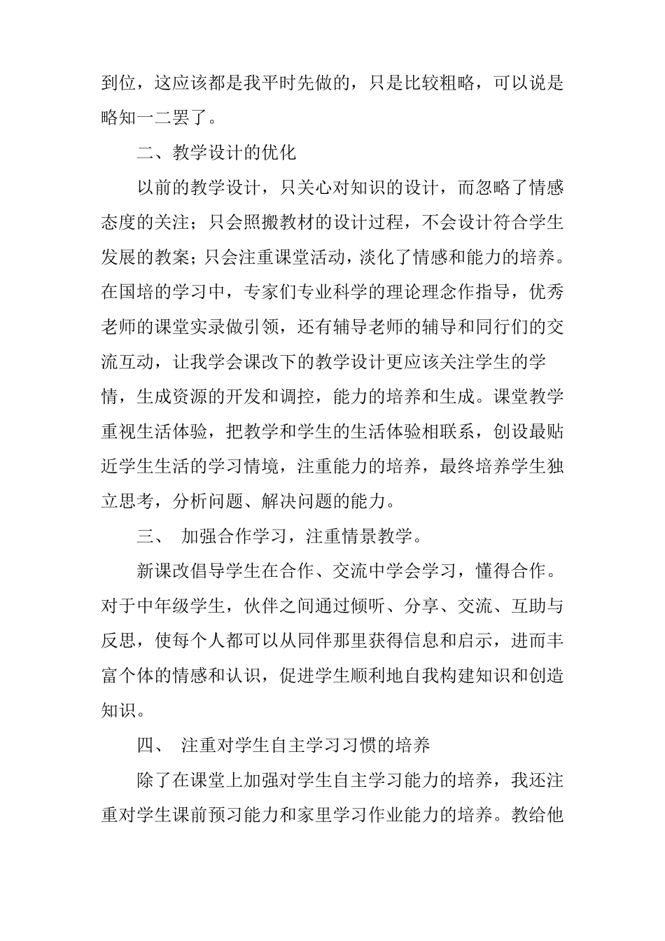 小学数学国培学习总结_8_第2页
