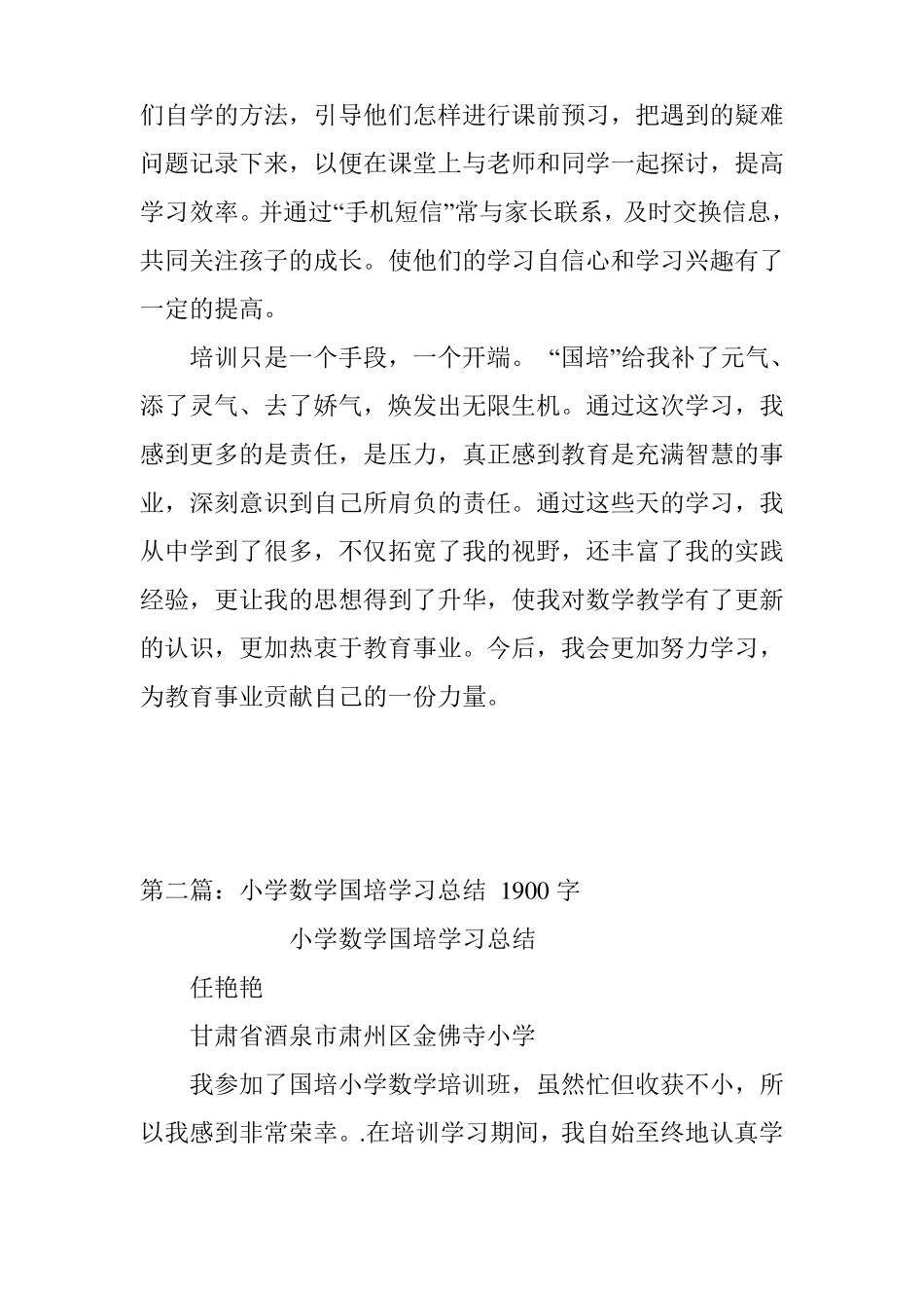 小学数学国培学习总结_8_第3页