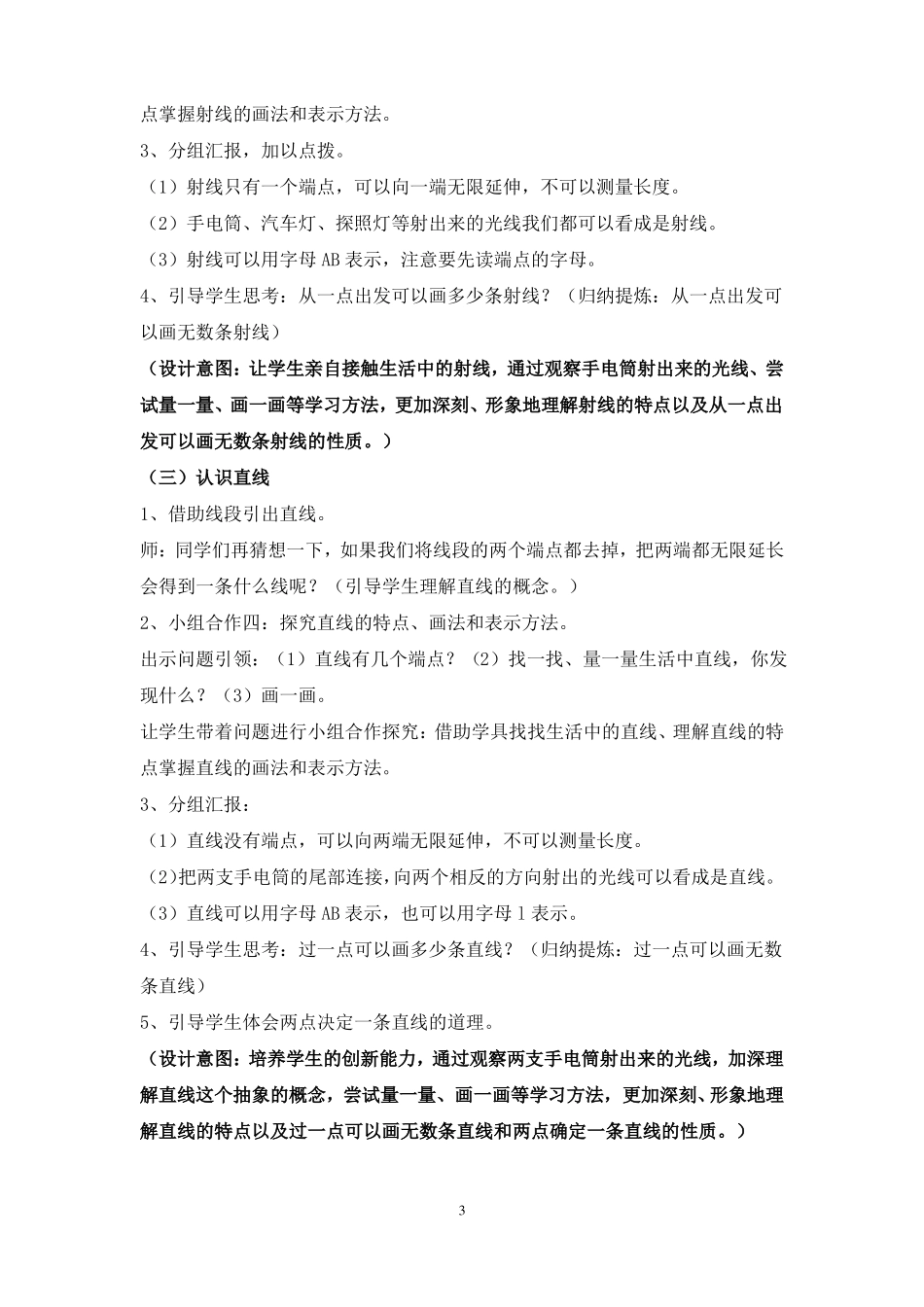 小学数学四年级线段、射线和直线优秀教学设计_第3页