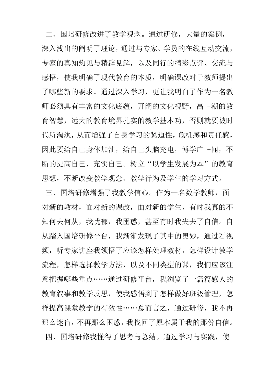 小学数学国培总结_第2页