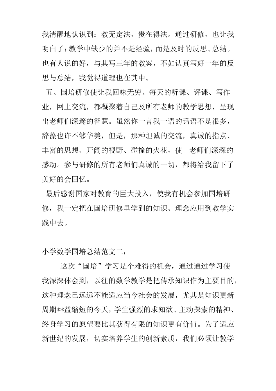 小学数学国培总结_第3页