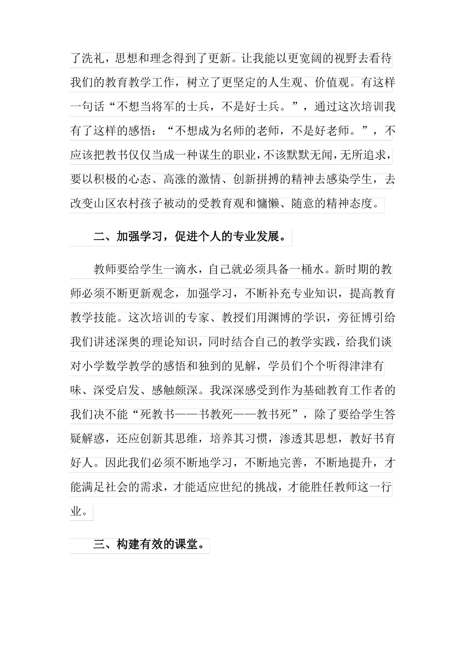 小学数学国培心得体会_第2页