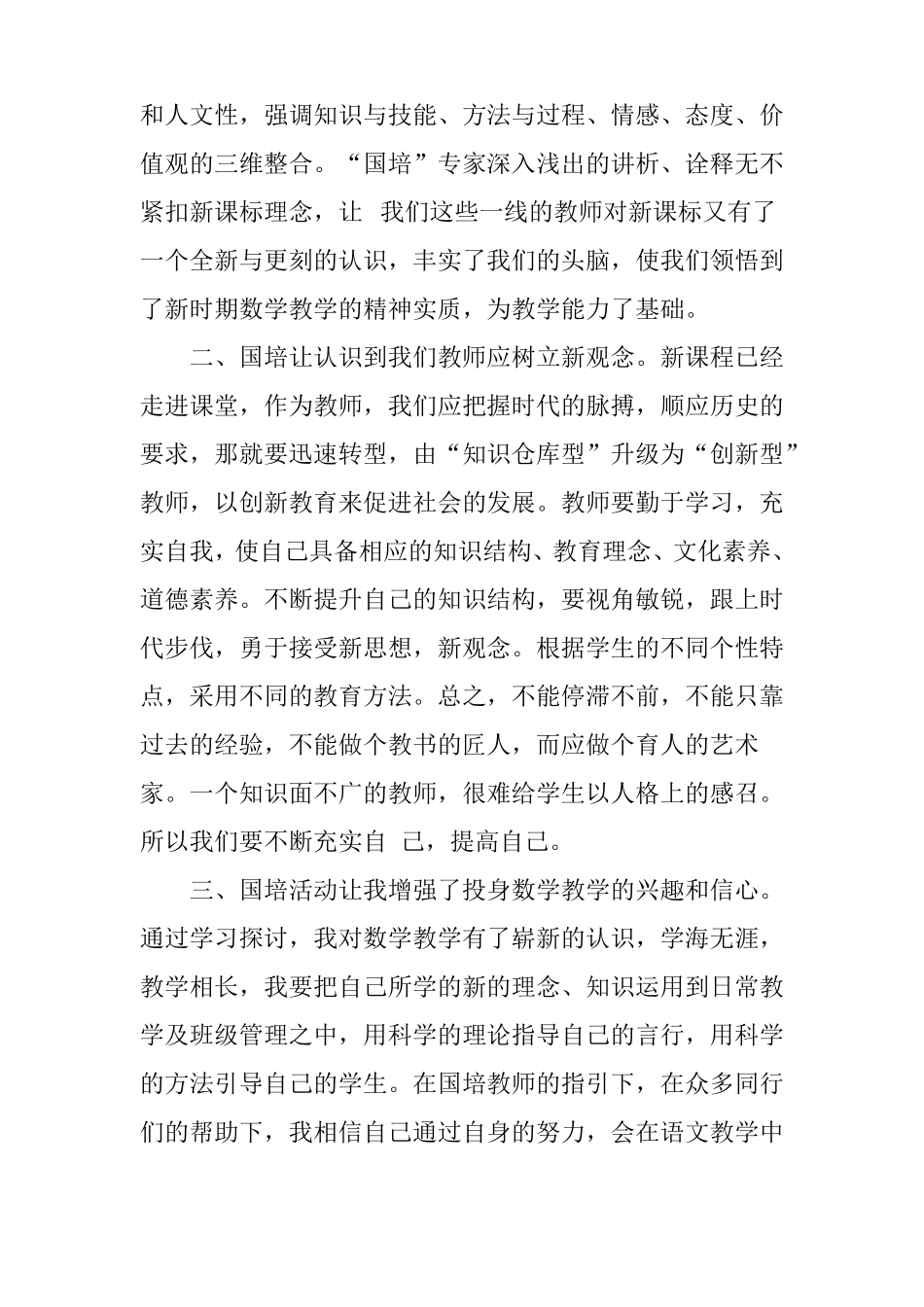 小学数学国培研修心得_第2页