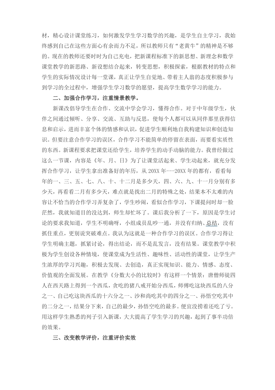 小学数学国培的心得体会_第3页