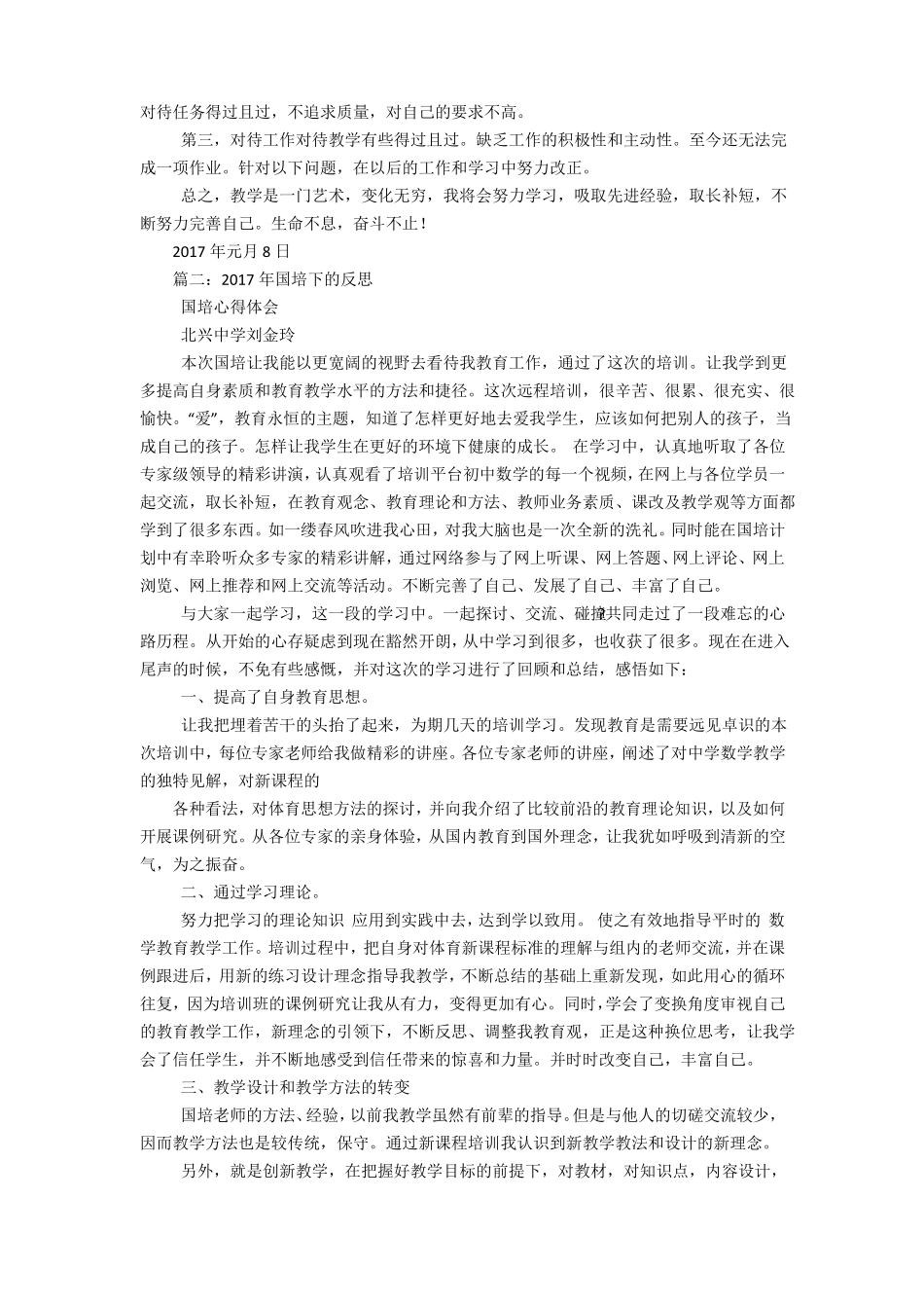 小学数学国培研修总结2017_第2页