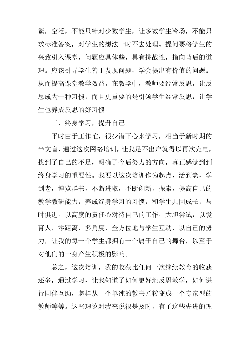 小学数学国培研修总结_第3页