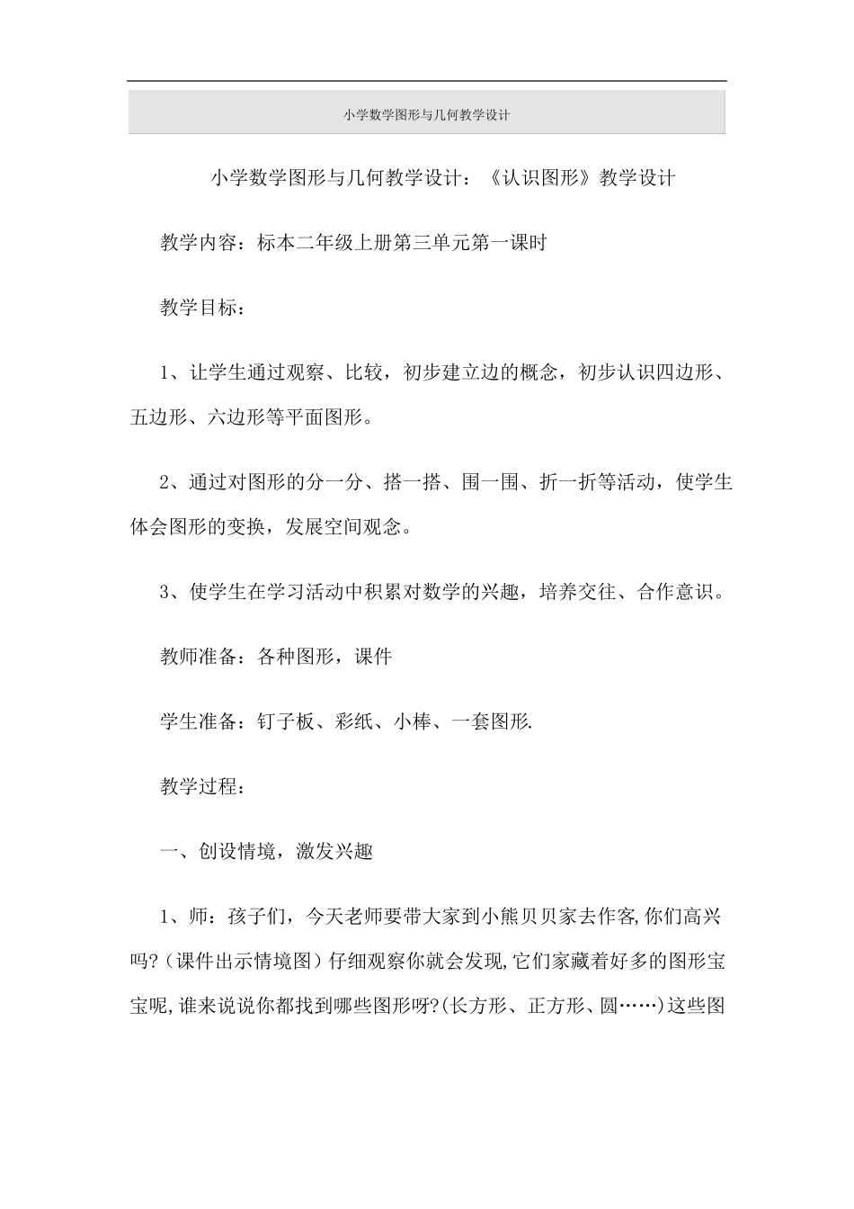 小学数学图形与几何教学设计_第1页