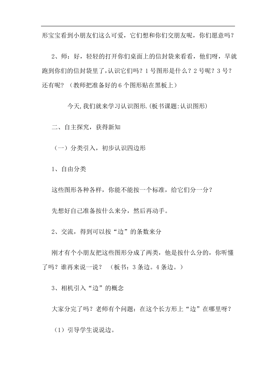 小学数学图形与几何教学设计_第2页