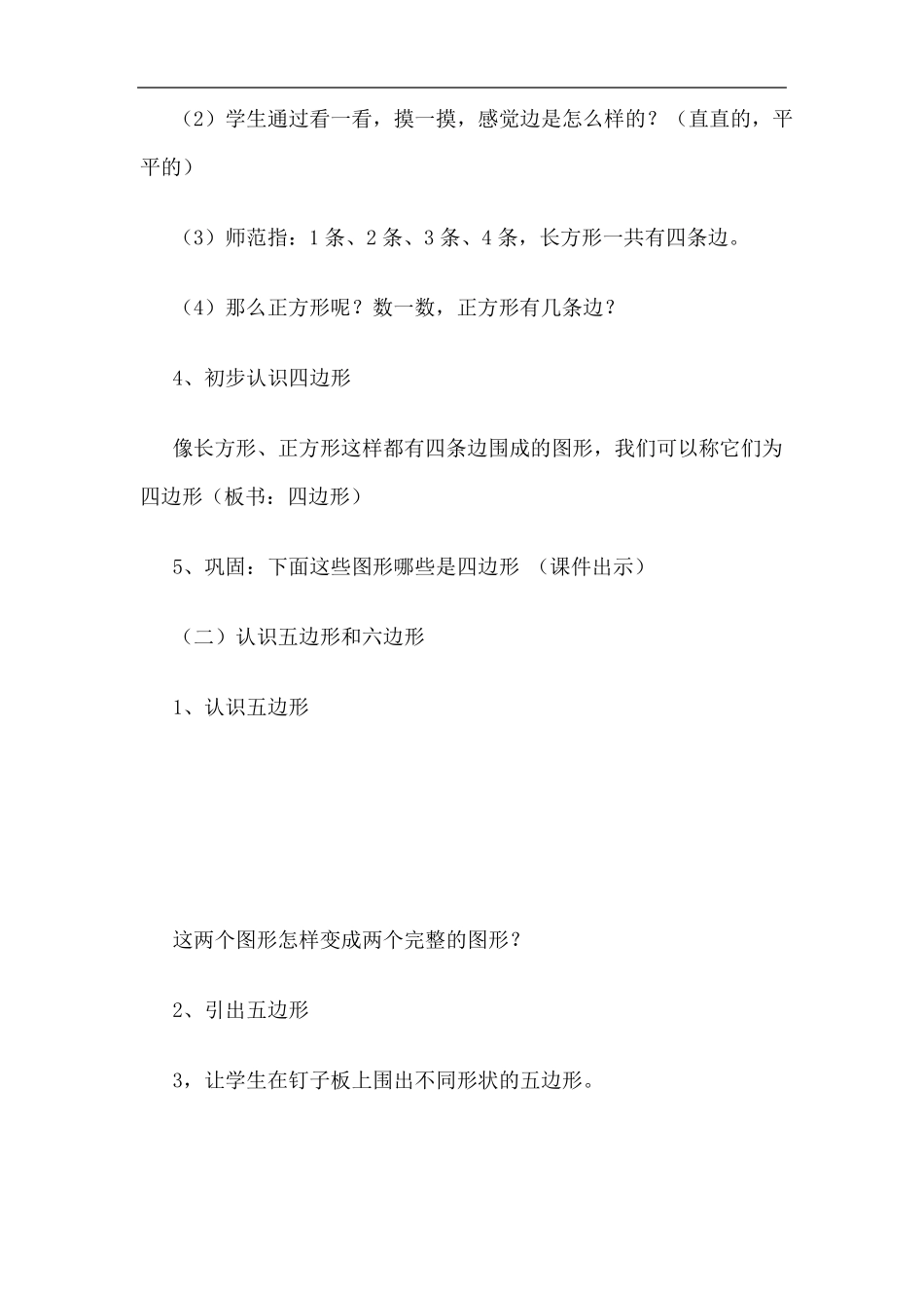 小学数学图形与几何教学设计_第3页