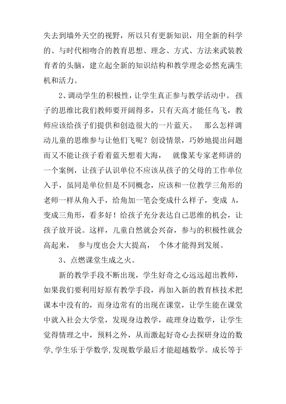 小学数学国培返岗汇报_第2页
