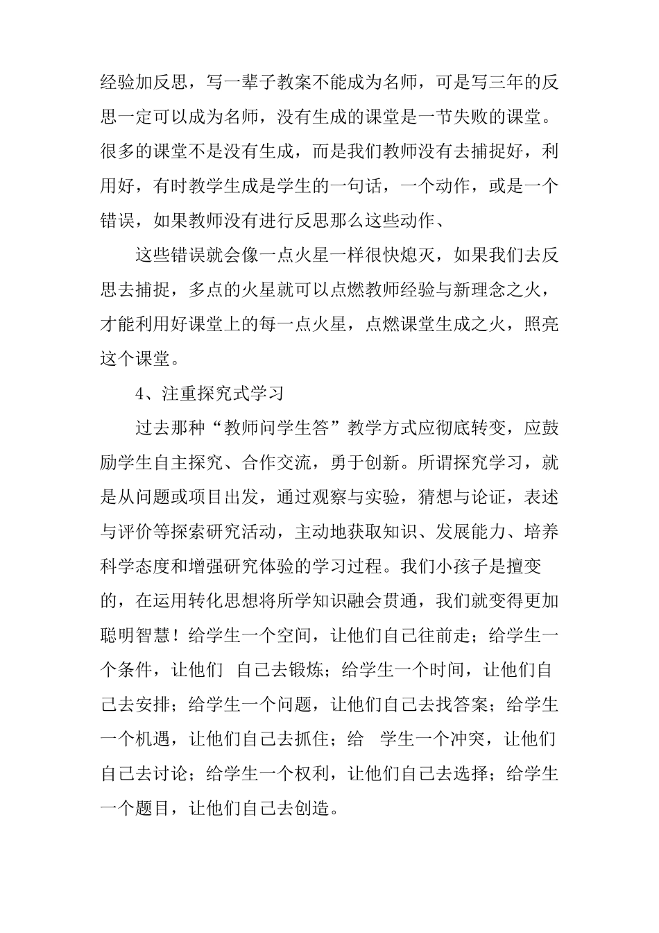 小学数学国培返岗汇报_第3页