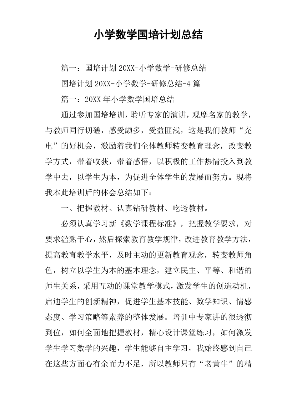 小学数学国培计划总结_第1页