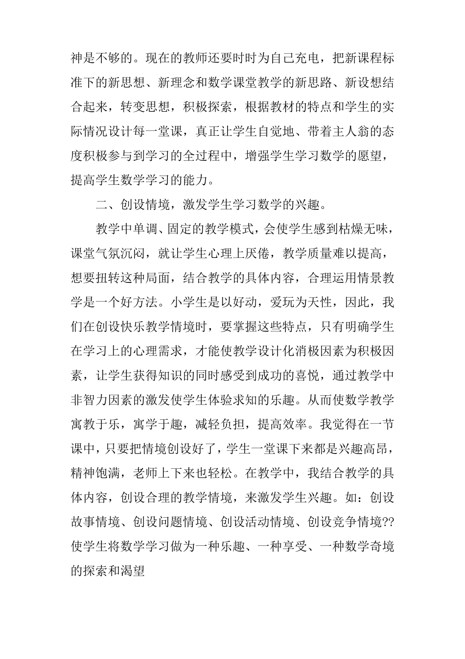 小学数学国培计划总结_第2页
