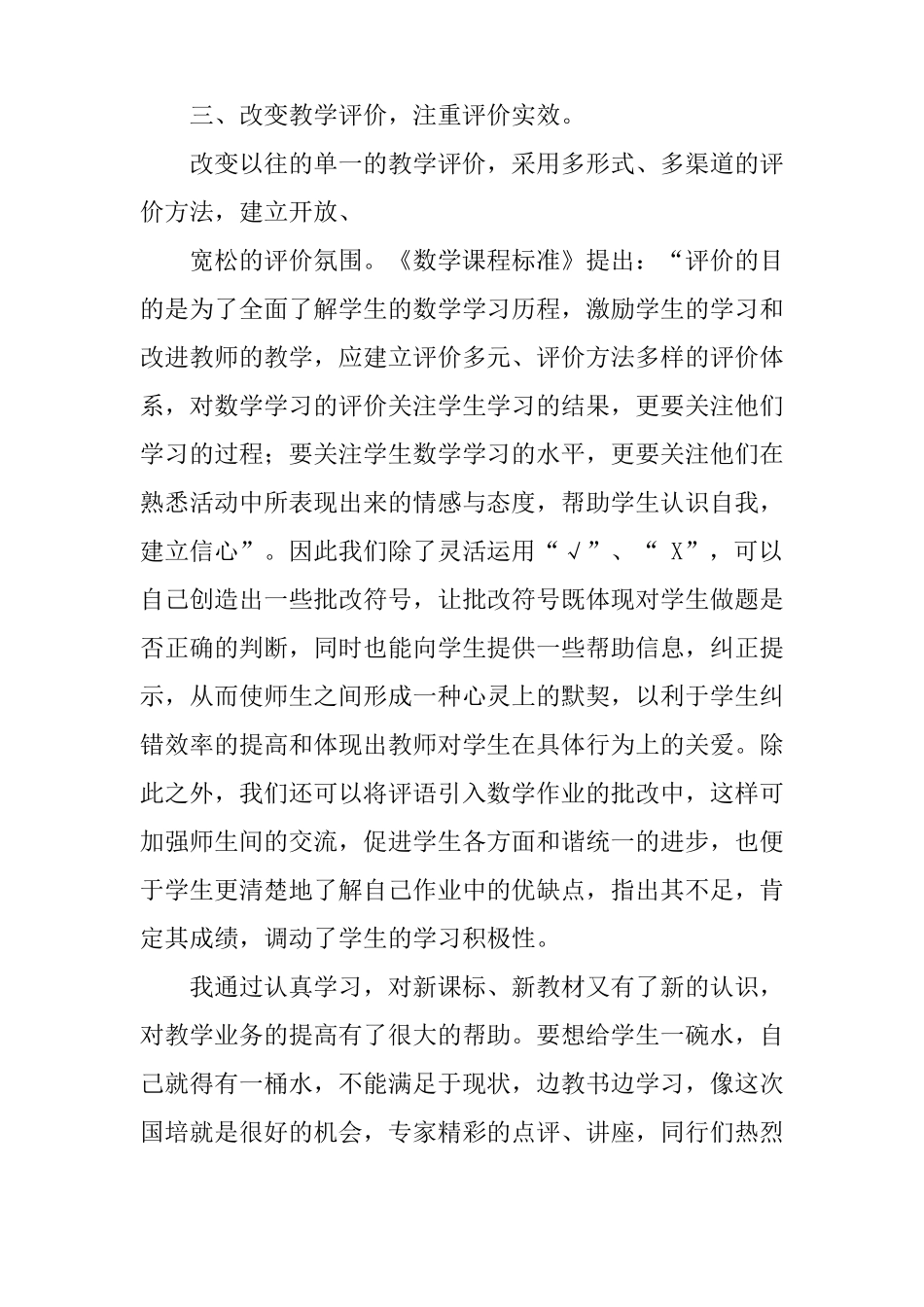 小学数学国培计划总结_第3页