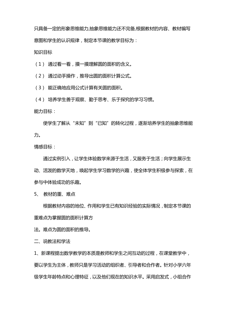 小学数学圆的面积说课稿_第2页