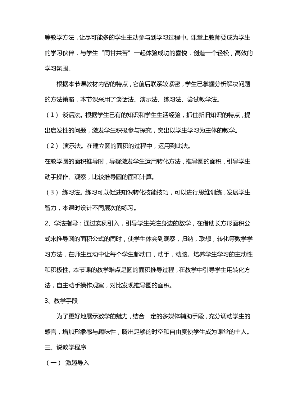 小学数学圆的面积说课稿_第3页