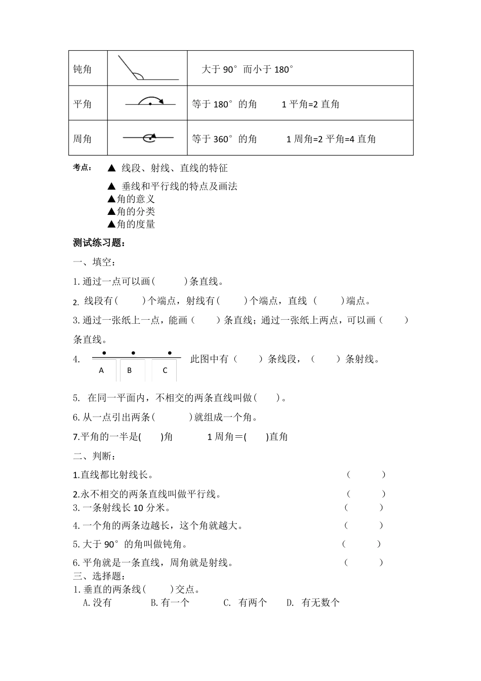 小学数学图形与几何毕业复习指引_第3页