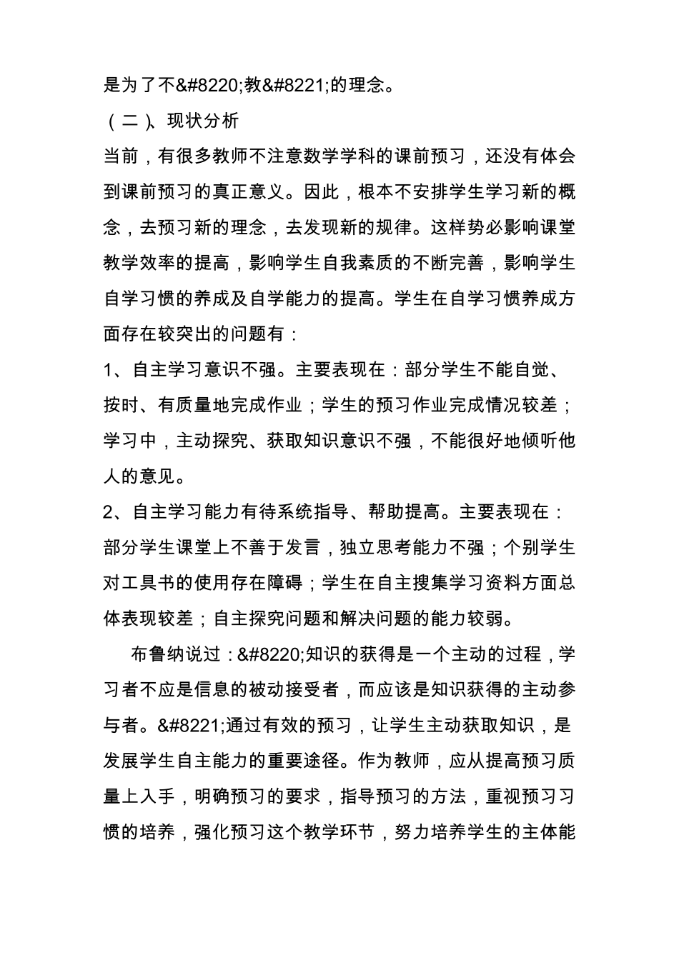 小学数学学生课前预习习惯的培养_第2页