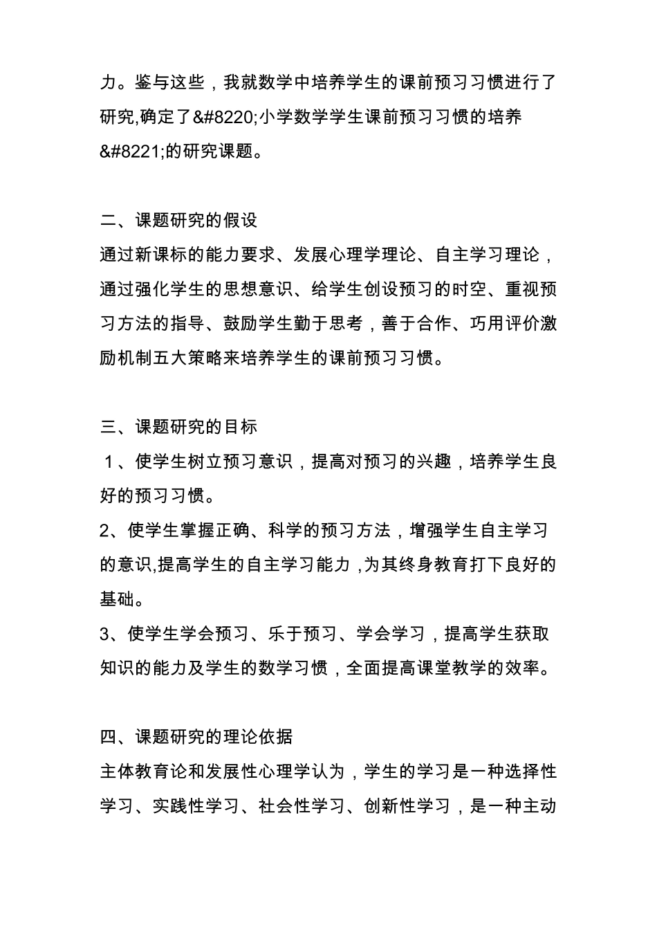 小学数学学生课前预习习惯的培养_第3页