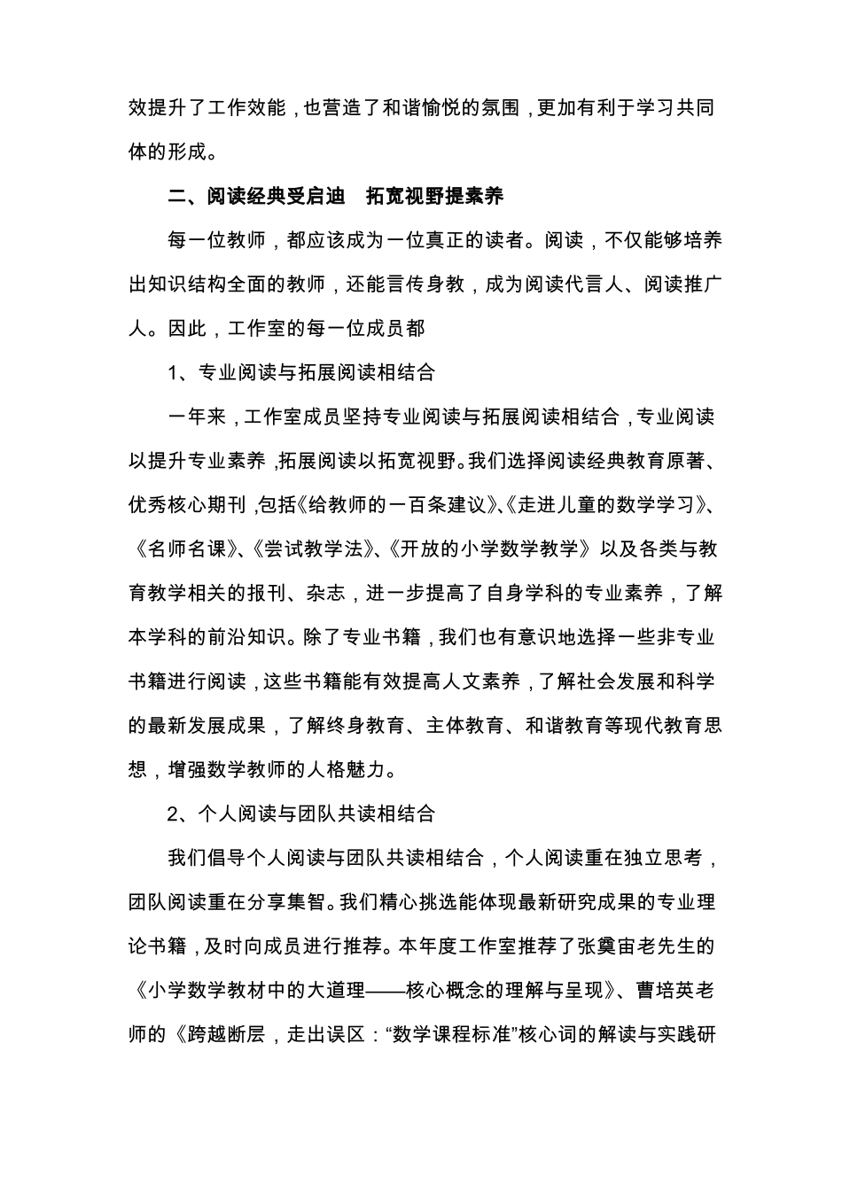 小学数学学科工作室总结_第2页