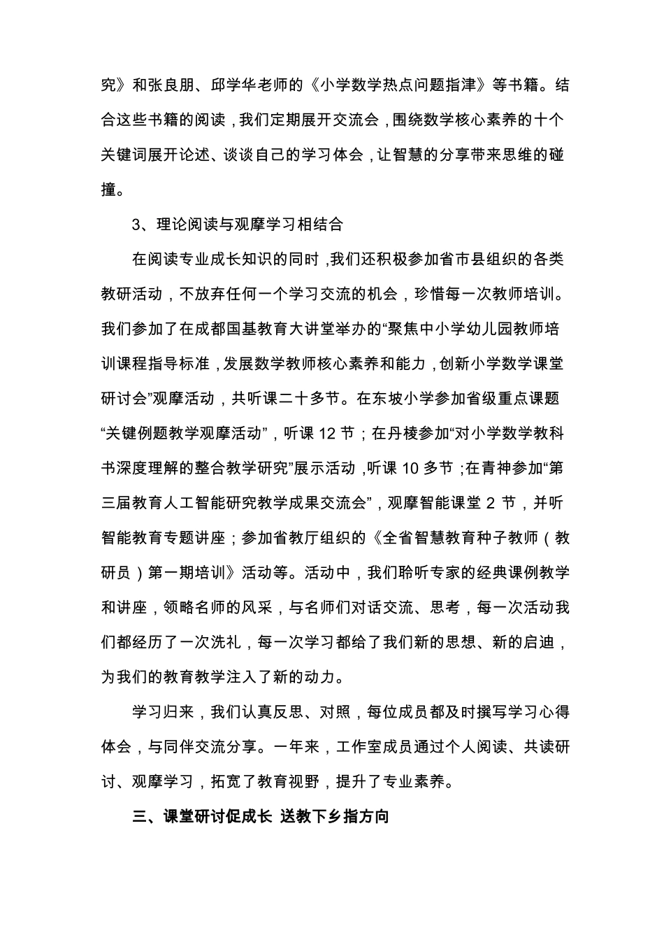 小学数学学科工作室总结_第3页