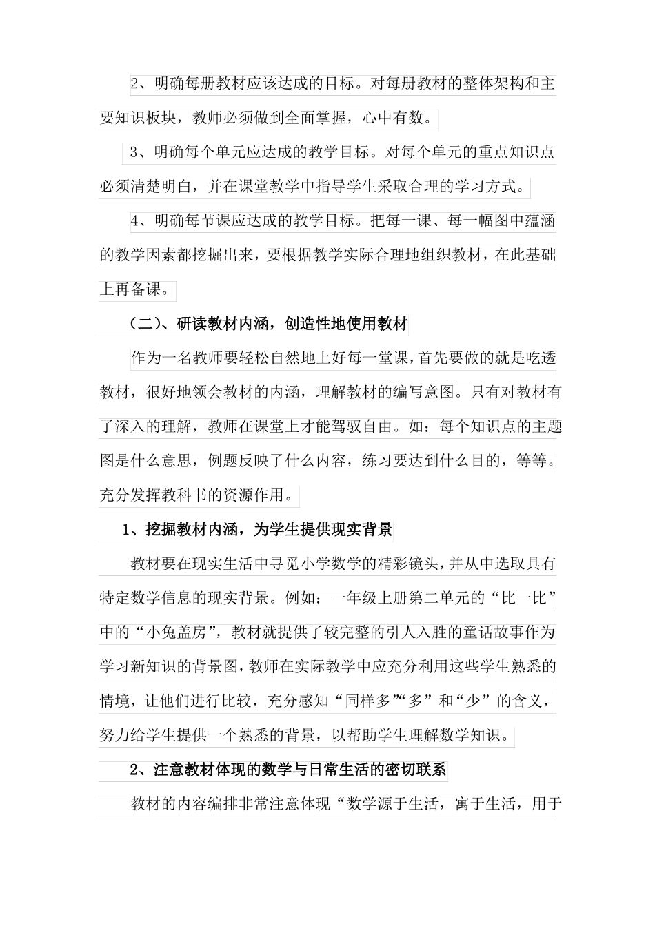 小学数学学科建设方案草案_第2页