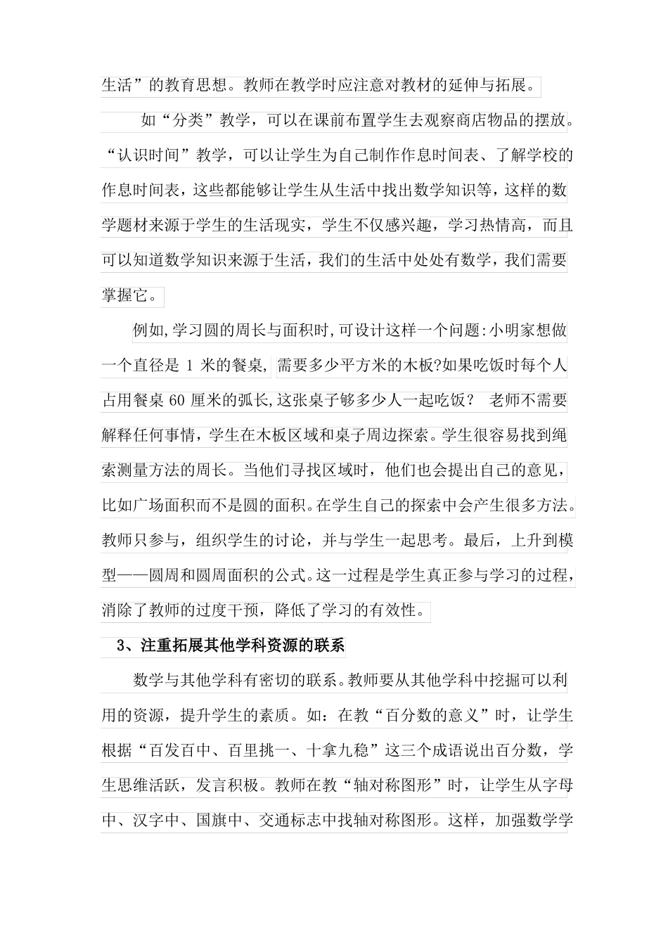 小学数学学科建设方案草案_第3页