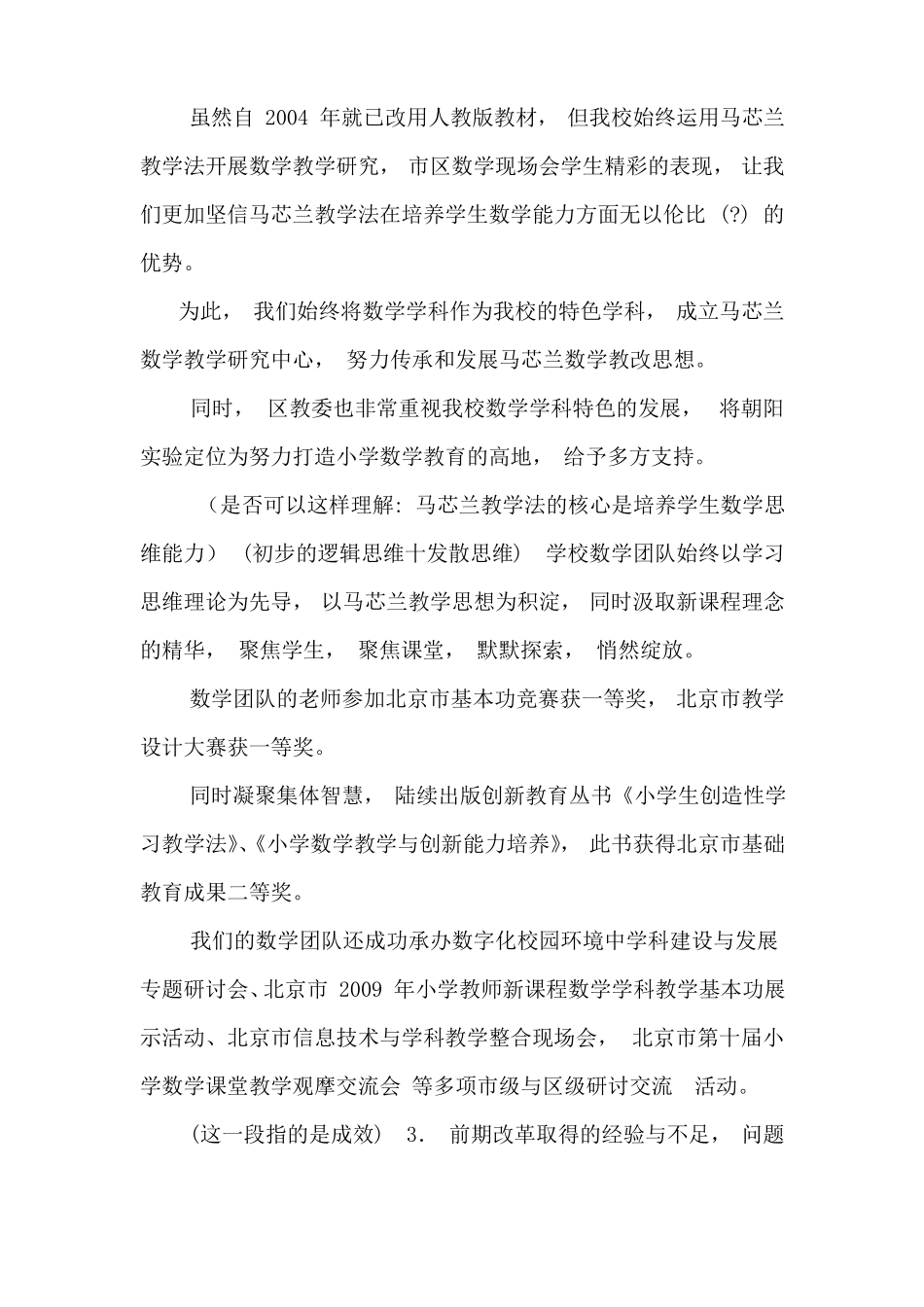 小学数学学科课程建设纲要朝阳实小_第2页