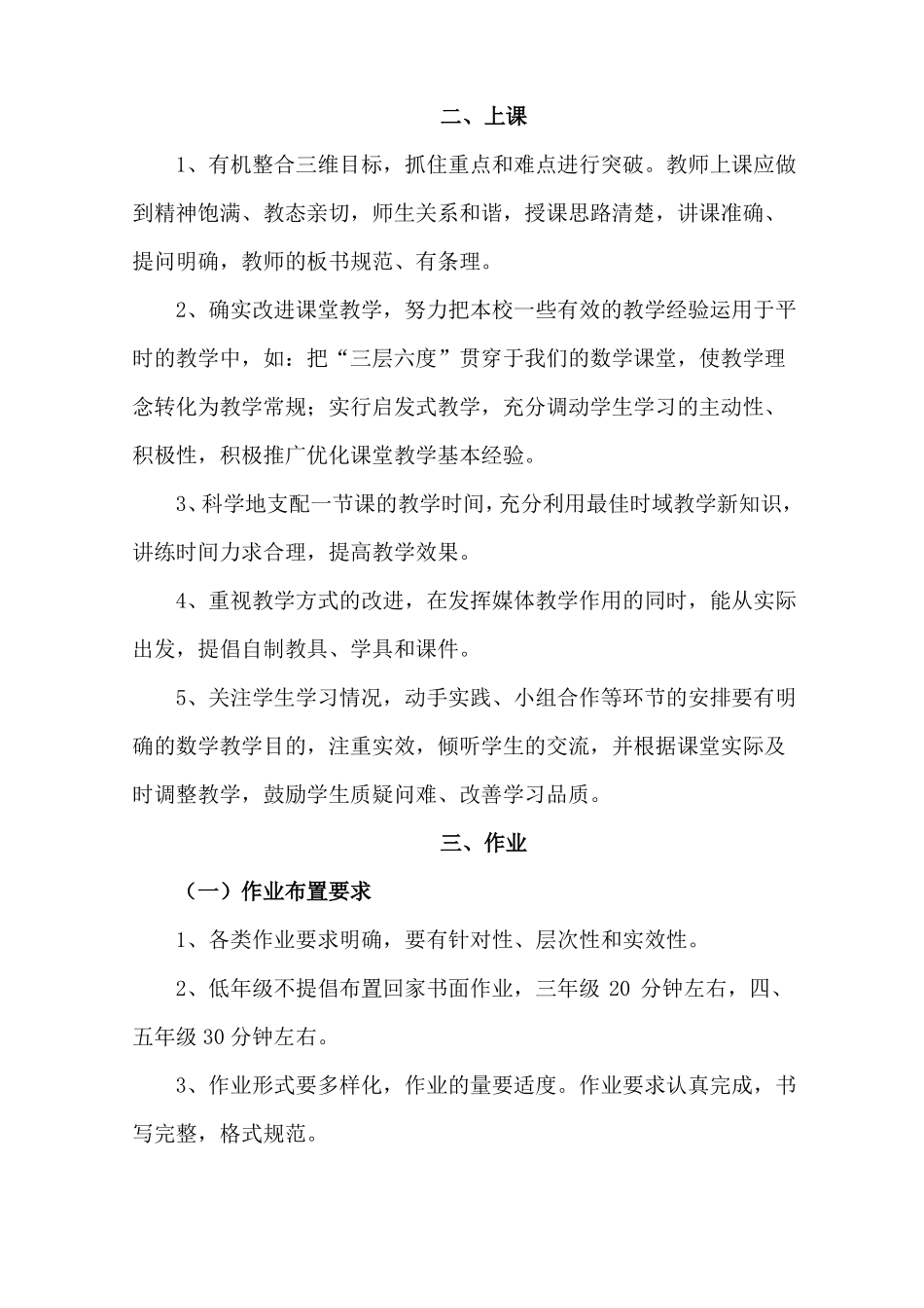 小学数学学科教学常规_第2页