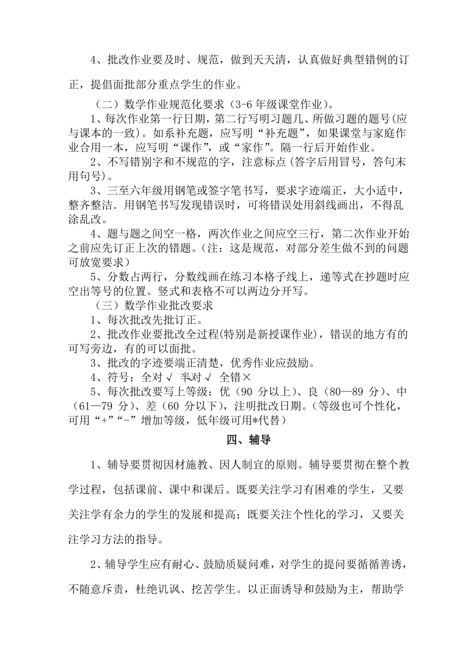 小学数学学科教学常规_第3页