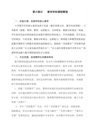 小学数学学科课程管理