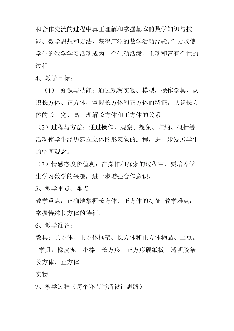 小学数学实践研修成果_第2页