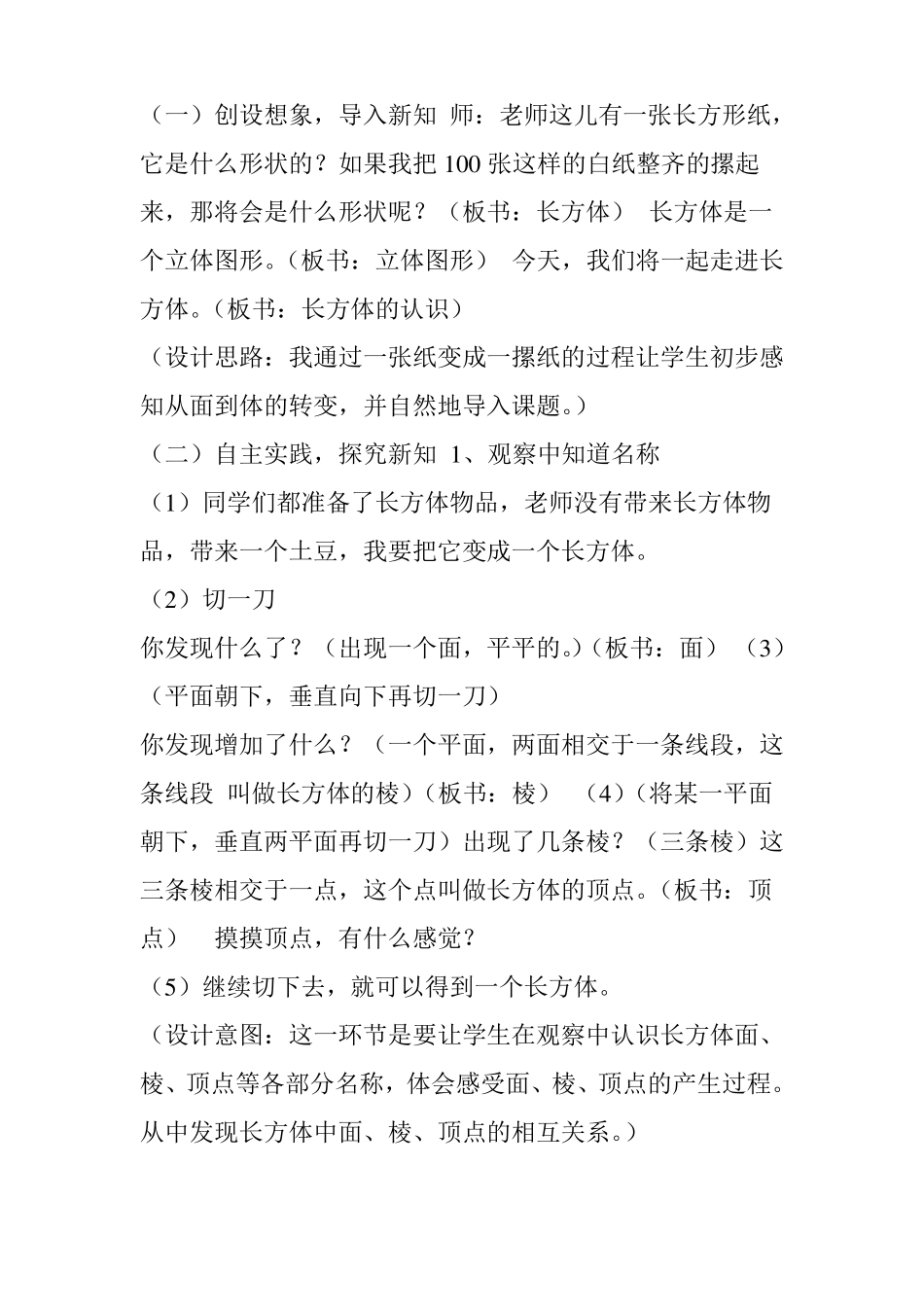 小学数学实践研修成果_第3页