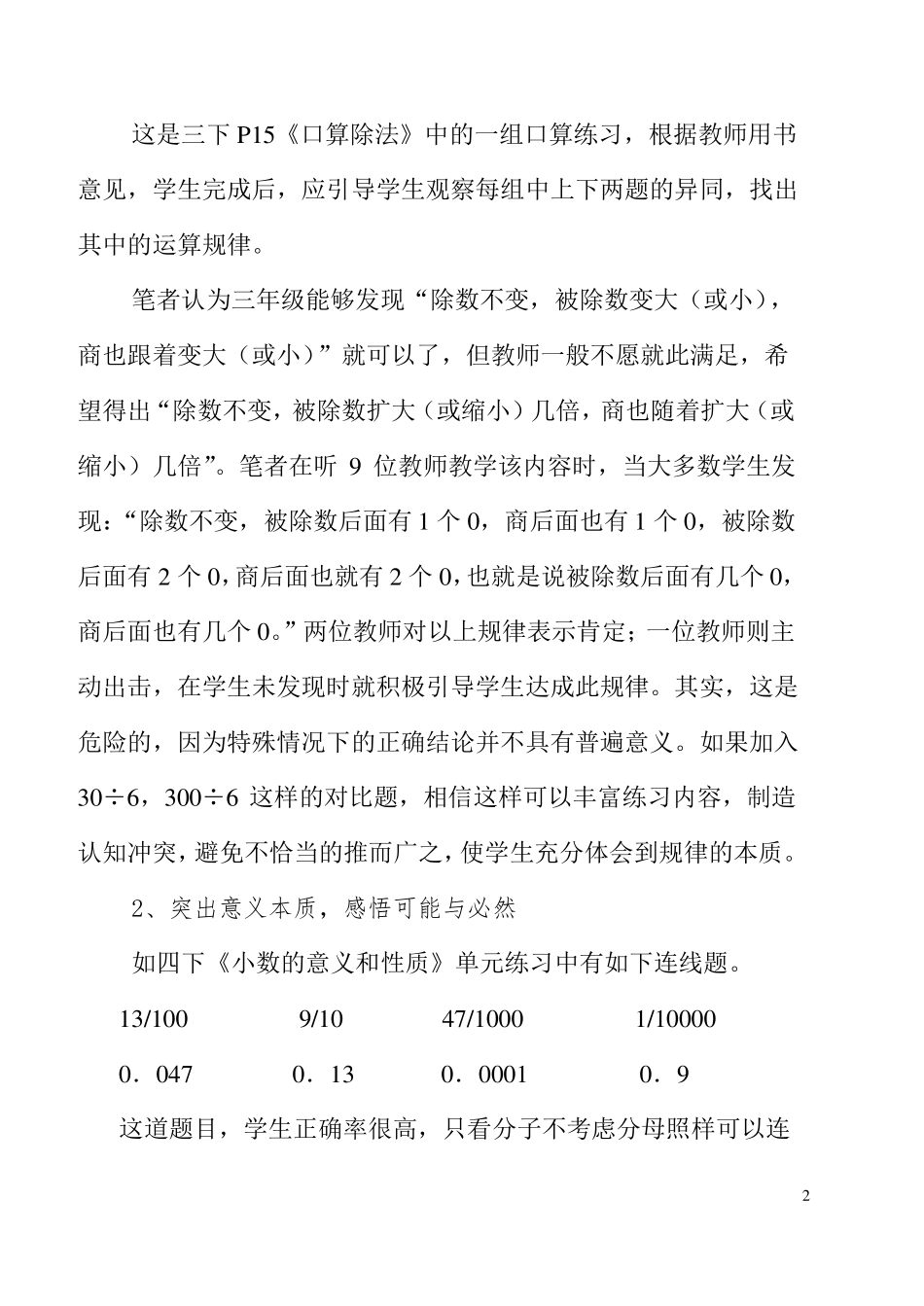 小学数学对比练习的设计策略_第2页