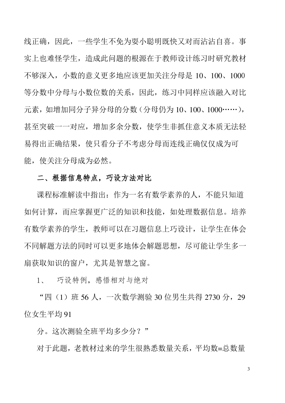 小学数学对比练习的设计策略_第3页