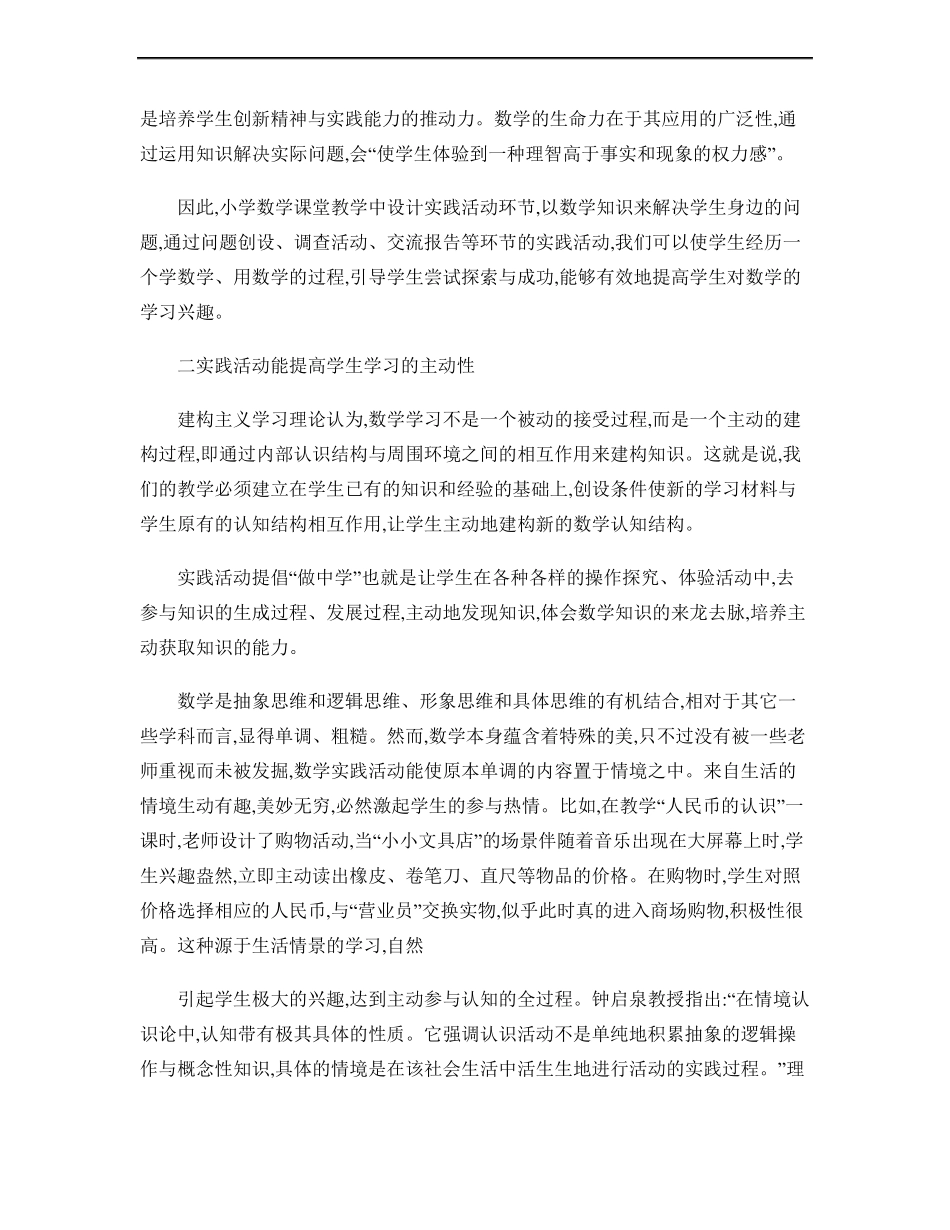 小学数学实践活动课的积极作用精_第2页