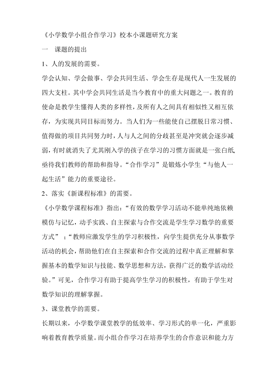 小学数学小组合作学习_第1页