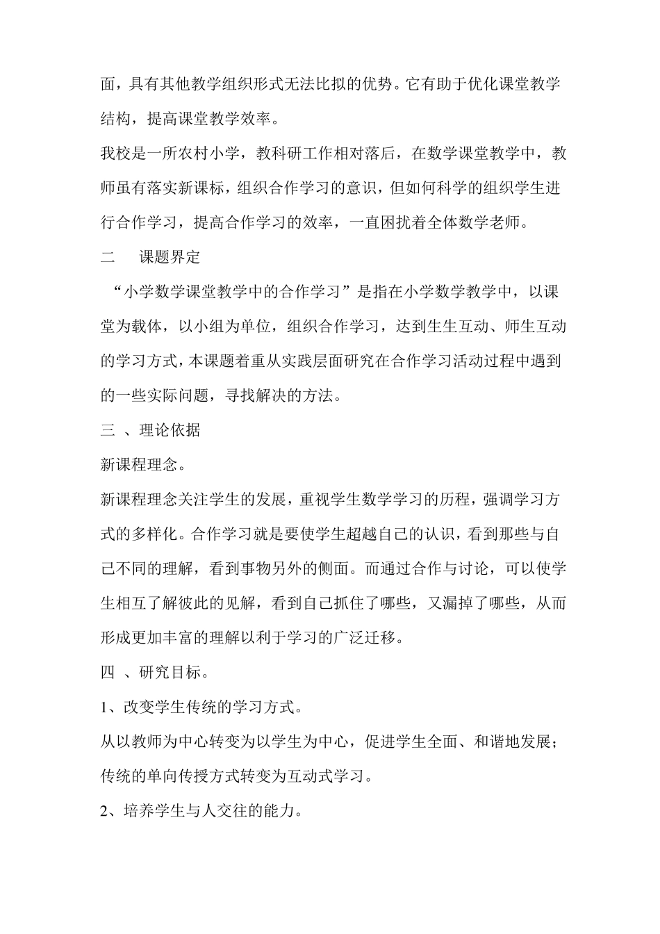 小学数学小组合作学习_第2页