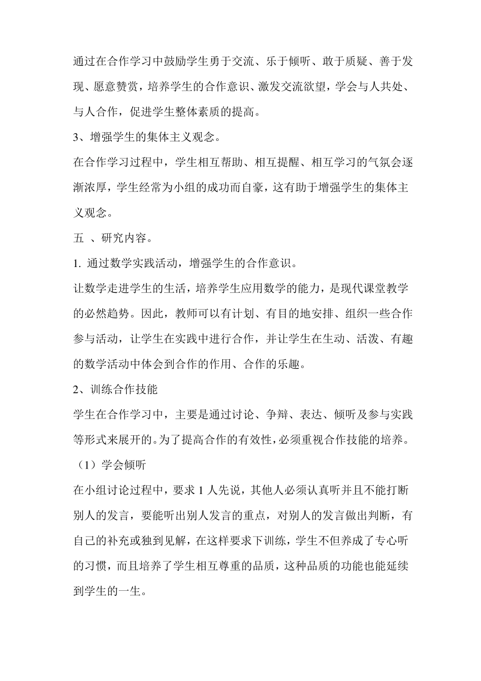 小学数学小组合作学习_第3页