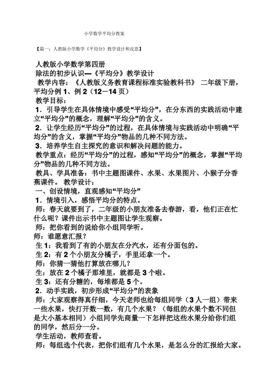 小学数学平均分教案_第1页